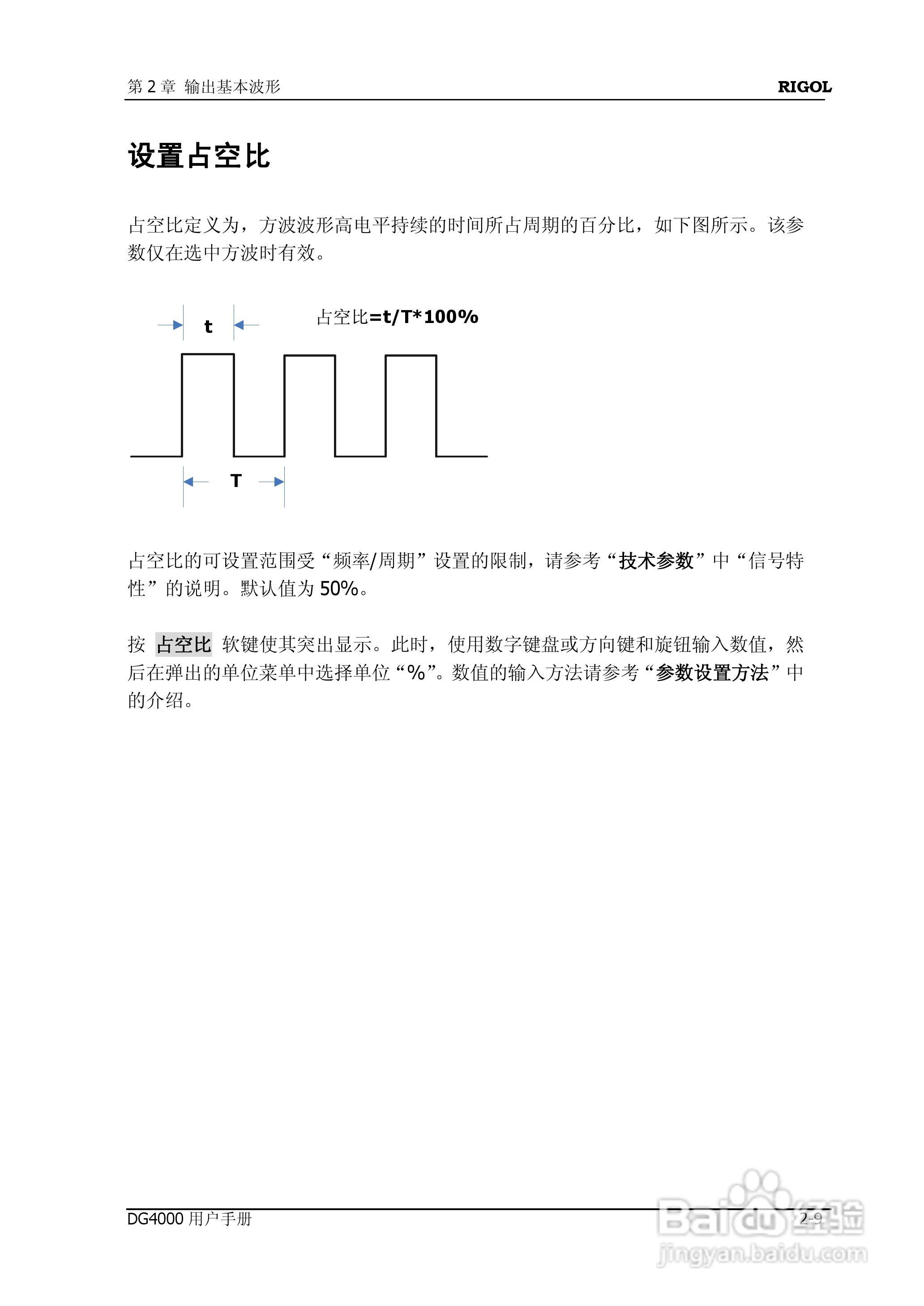 普源DG4162函数/任意波形发生器使用说明书:[6]