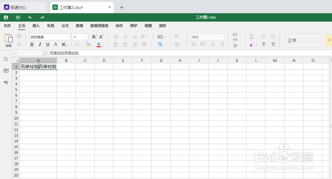 Excel表格中如何换行
