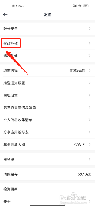 汽车报价APP如何修改昵称