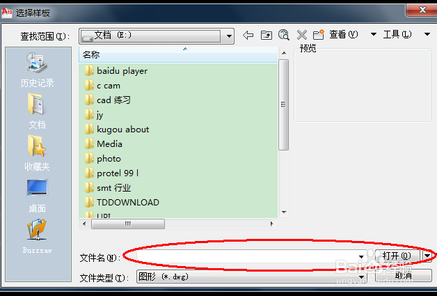 cad中如何新建文件