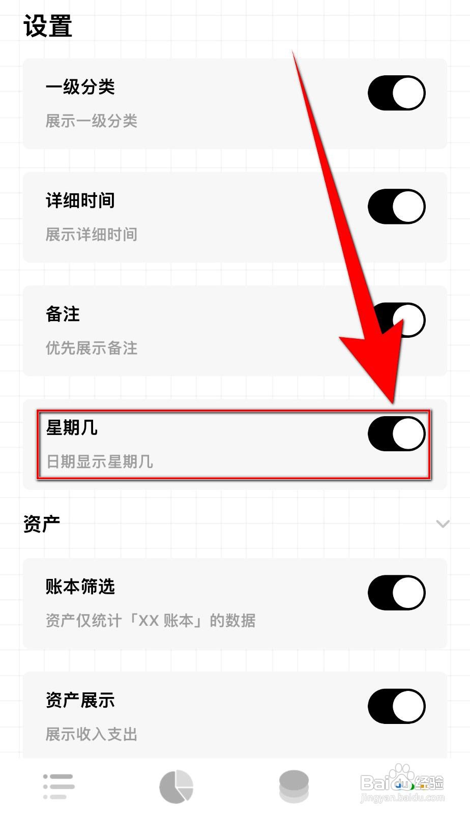 可萌记账Plus应用如何设置日期显示星期几