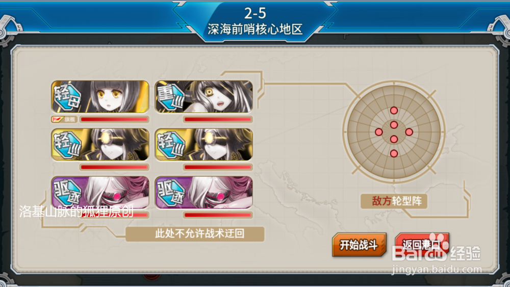 战舰少女R2-5通关攻略（中路）