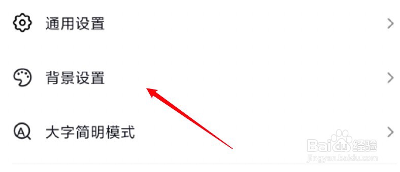 抖音怎么把背景设置回经典模式