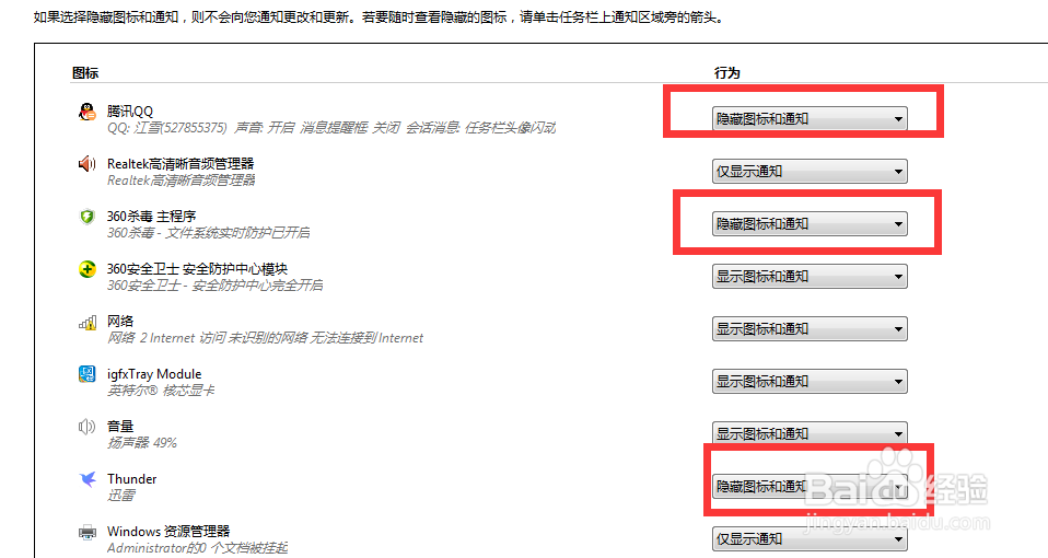 怎么隐藏电脑桌面右下角的图标