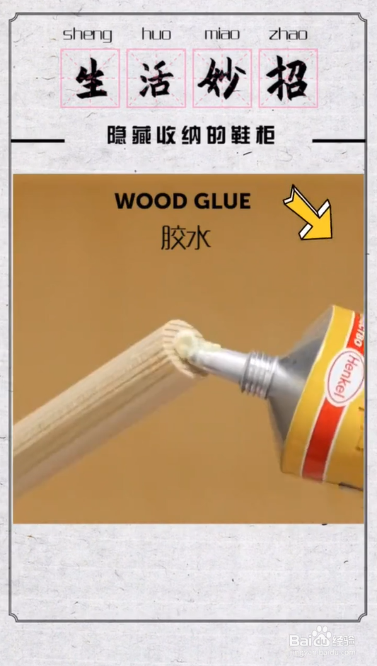怎样制作隐藏收纳的鞋柜