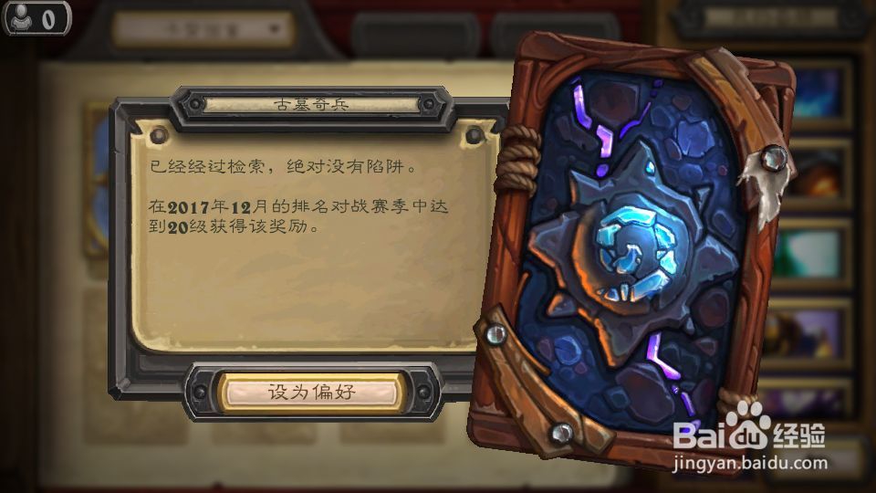 炉石传说怎么更换卡背图案