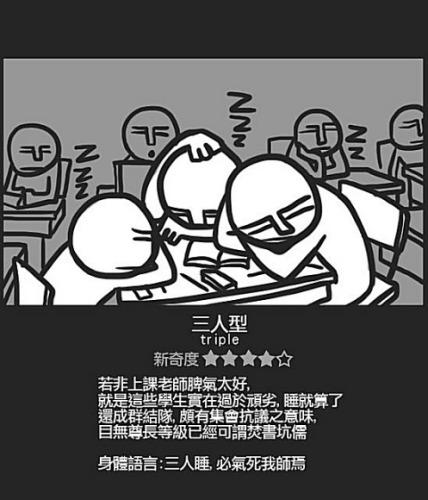 上课睡觉十三式
