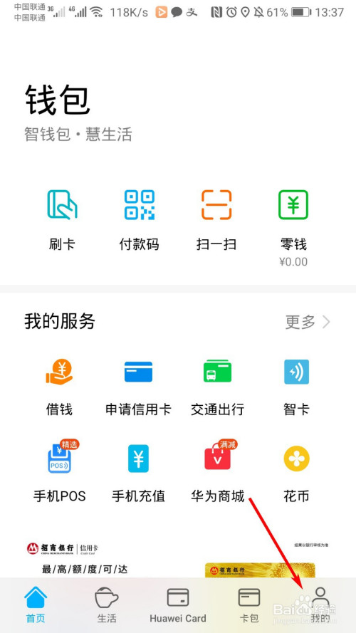 华为钱包怎么加入刷卡体验提升计划