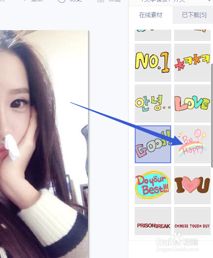 如何用美图秀秀给图片添加彩虹happy文字模板？