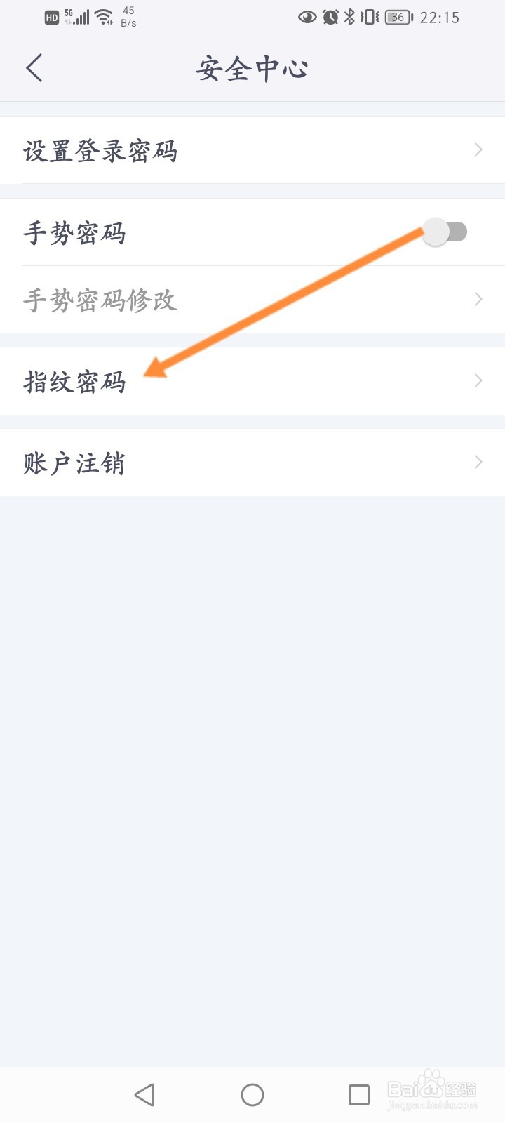 好买基金软件怎么开启指纹解锁功能