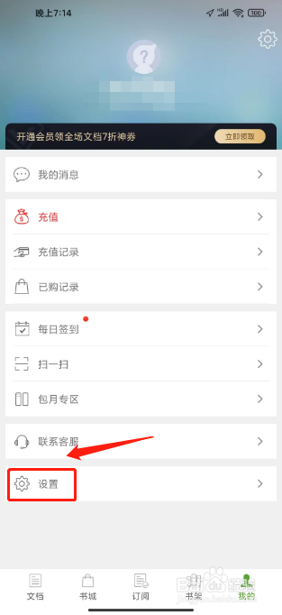 豆丁书房怎么清除应用缓存