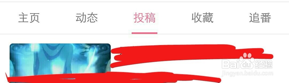 B站在哪里进行投稿管理？