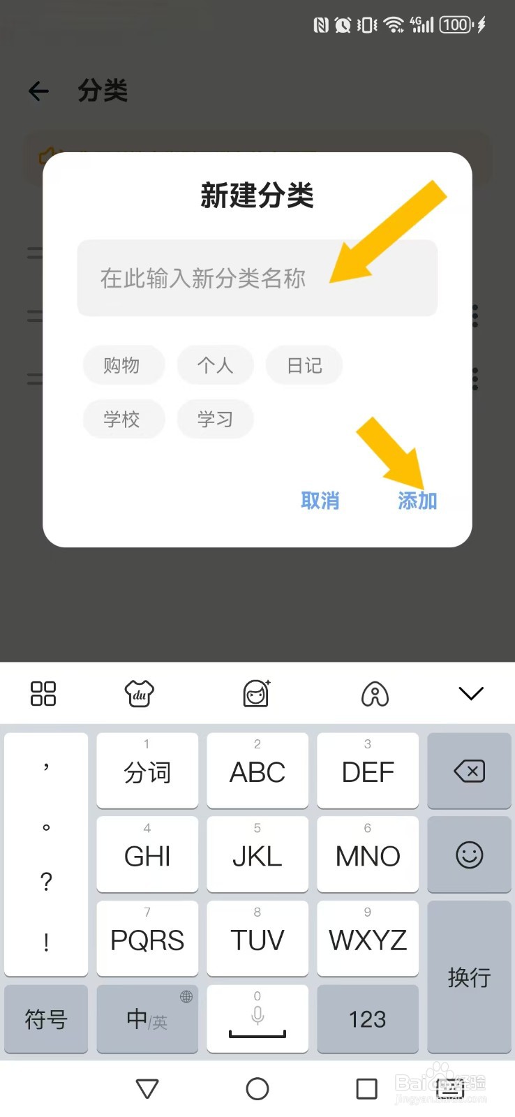 记事本日记怎么自创系统新分类?