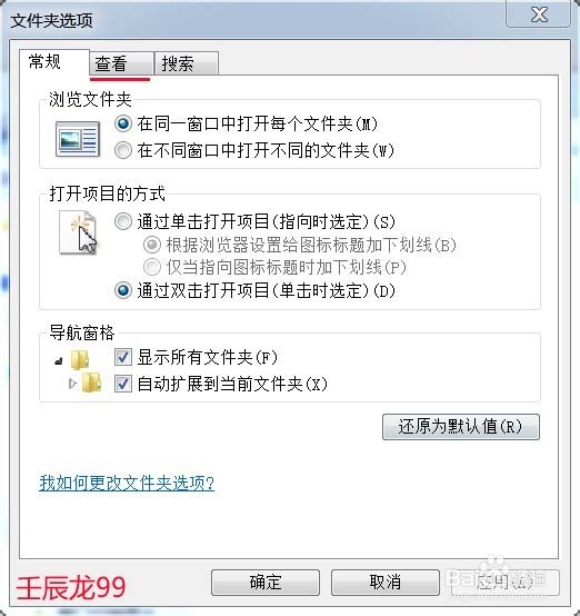 如何在Windows7系统中设置默认文件夹图标