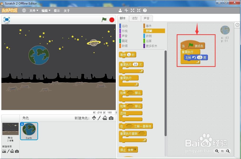 在scratch中创建地球自转动画