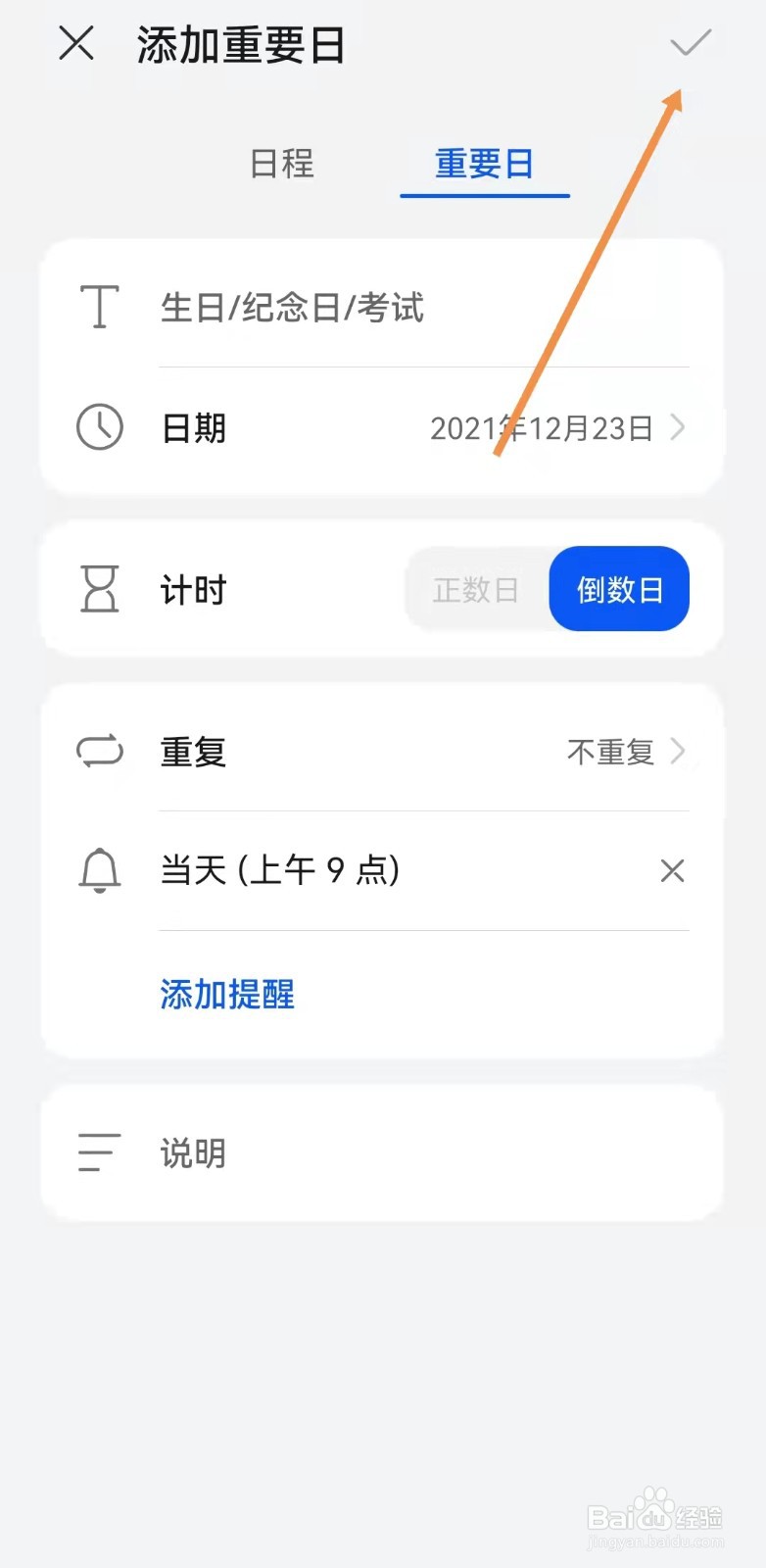 怎么设置还有多少天是什么日子