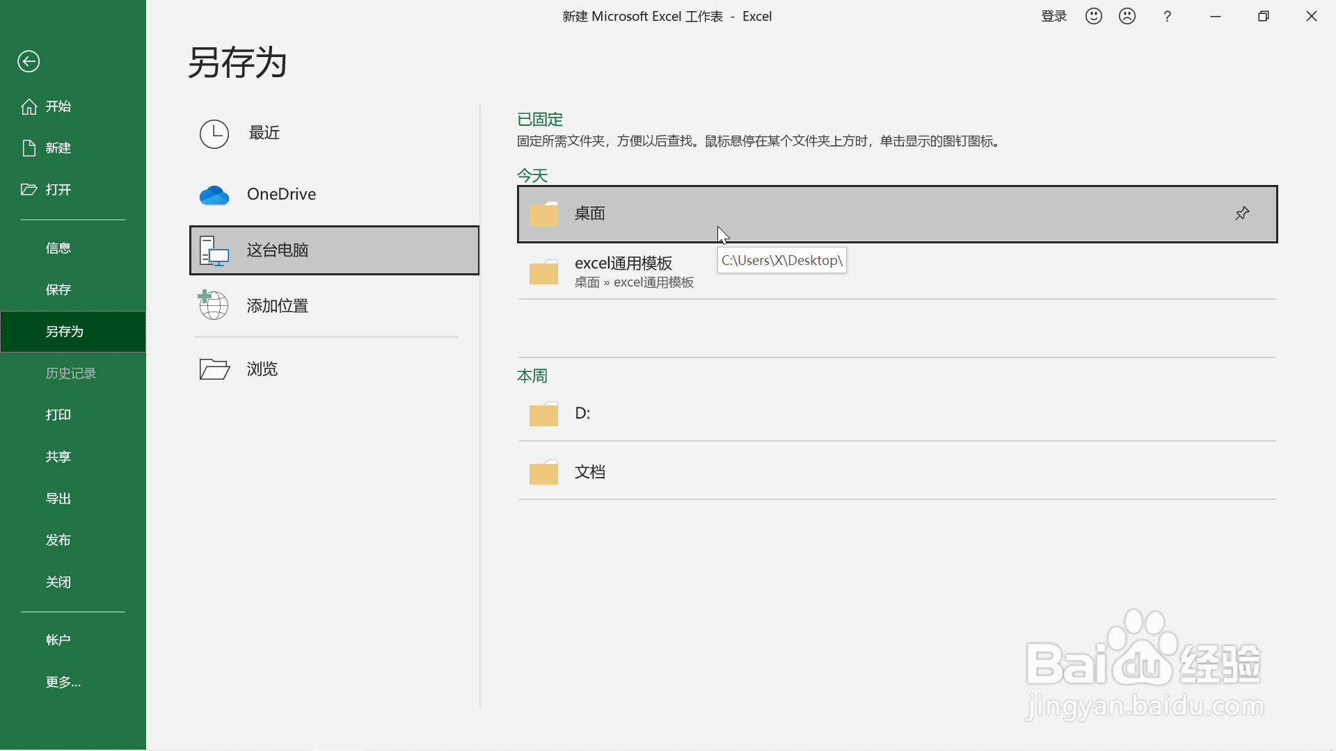 excel表格快速转换为word表格的方法