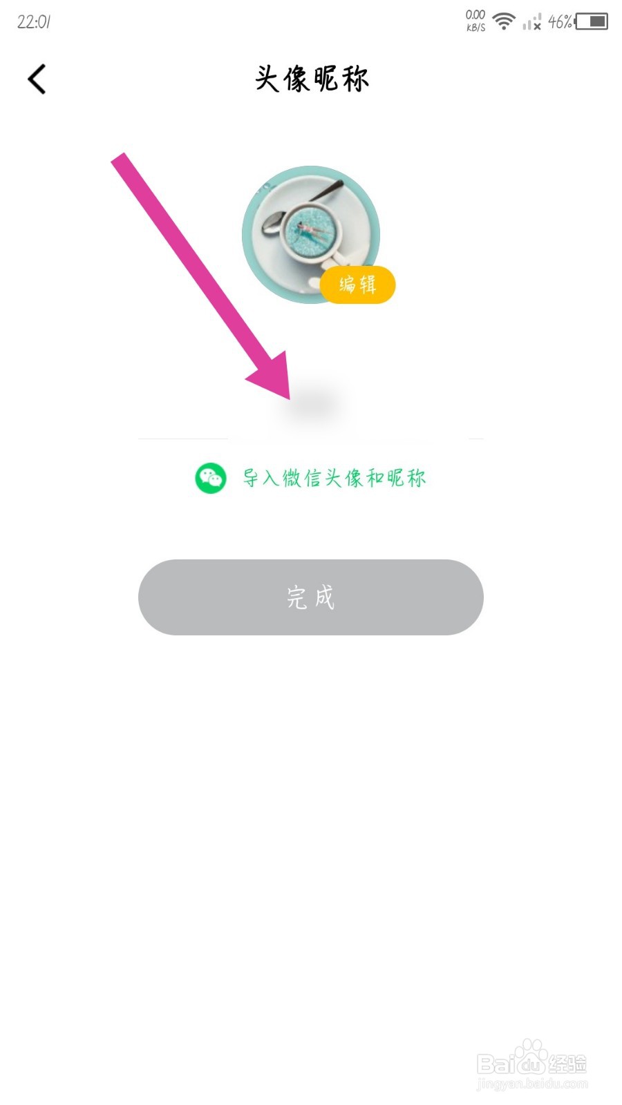 一点英语怎么修改昵称