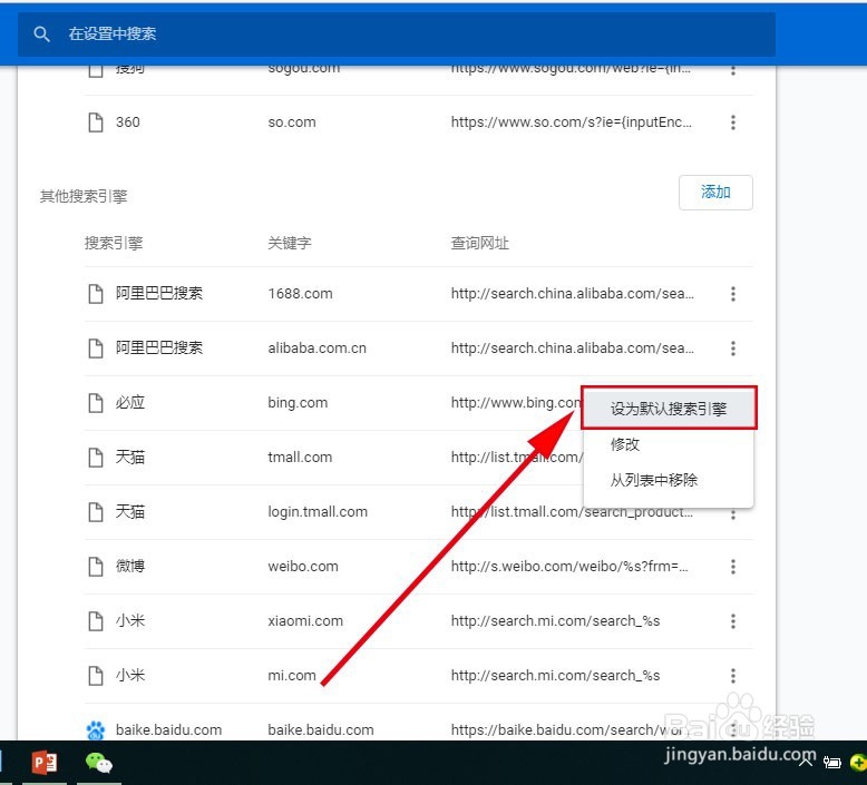 Chrome浏览器怎么添加搜索引擎并设置为默认