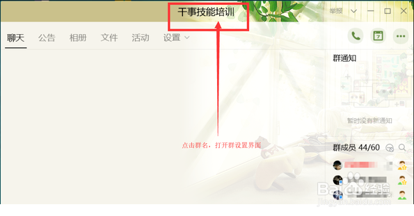 如何设置QQ群头衔