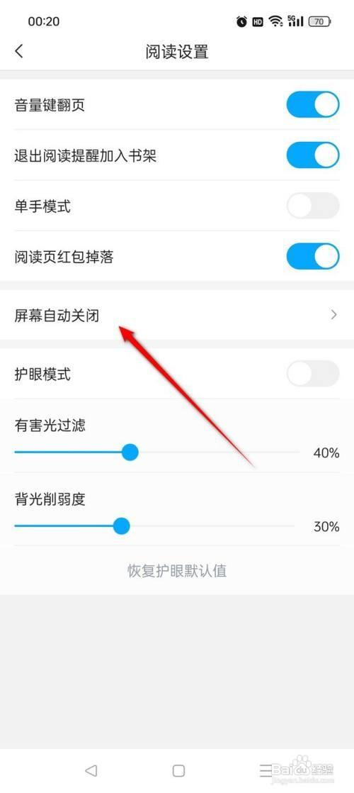 咪咕阅读屏幕自动关闭时长如何才能调整