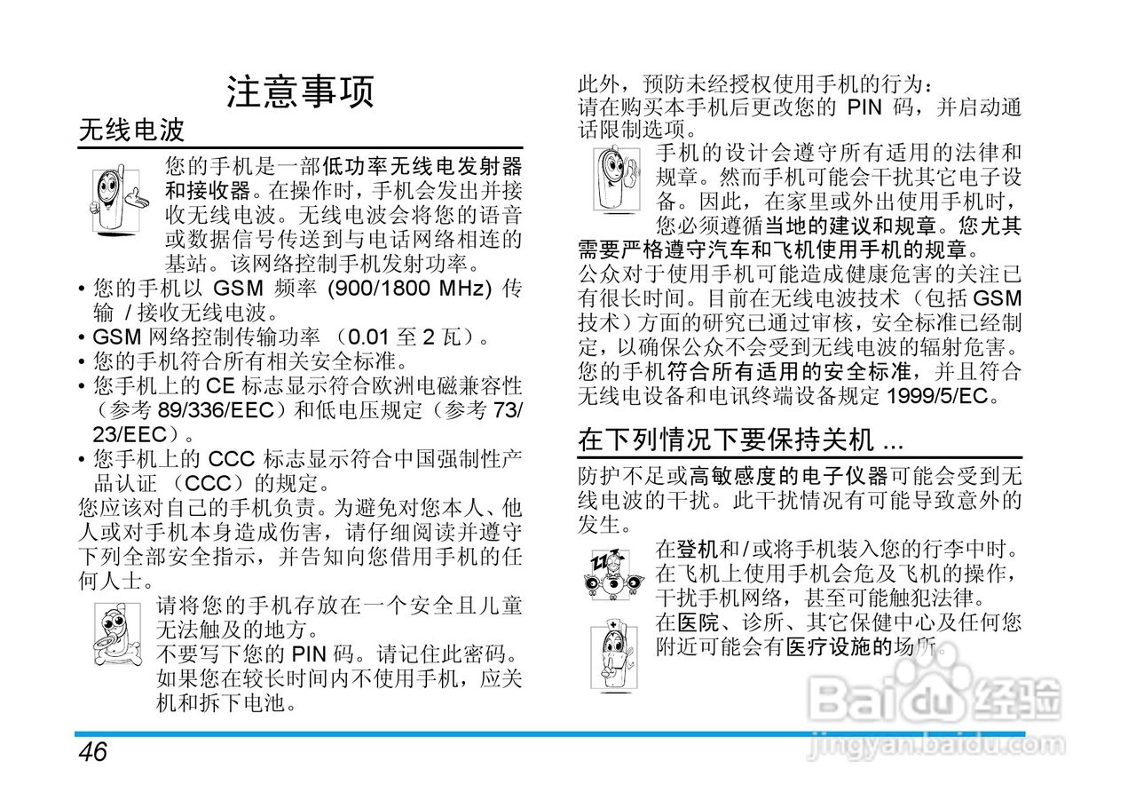 Philip飞利浦ct1898手机说明书:[5]