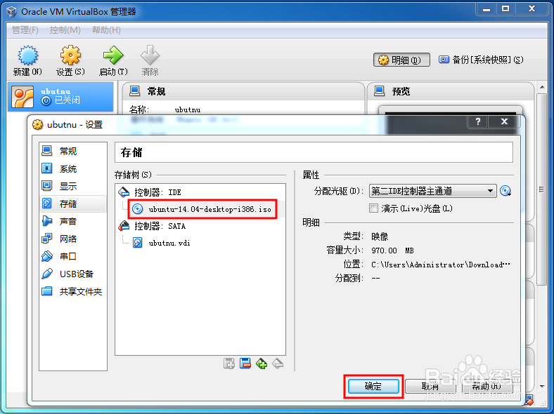 virtualbox虚拟机安装ubuntu14.04