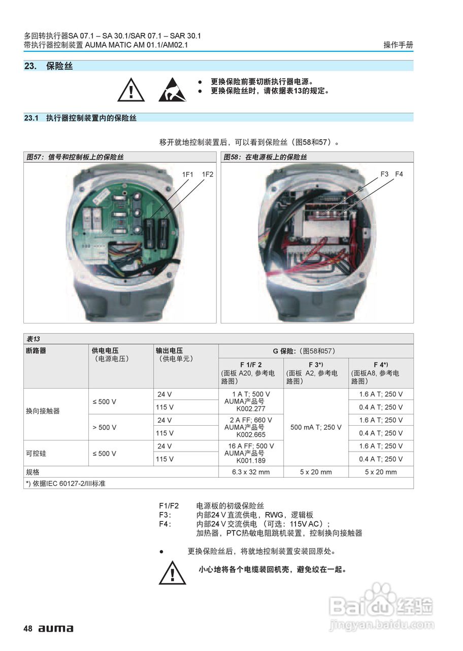 AUMA电动多回转执行器操作说明书:[5]