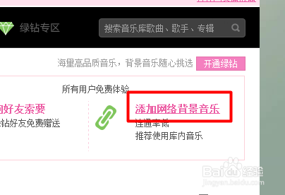 怎么将百度网盘音乐文件设置为QQ空间背景音乐