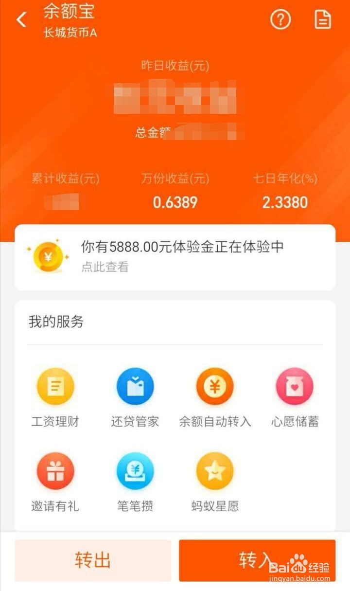 余额宝体验金怎么用