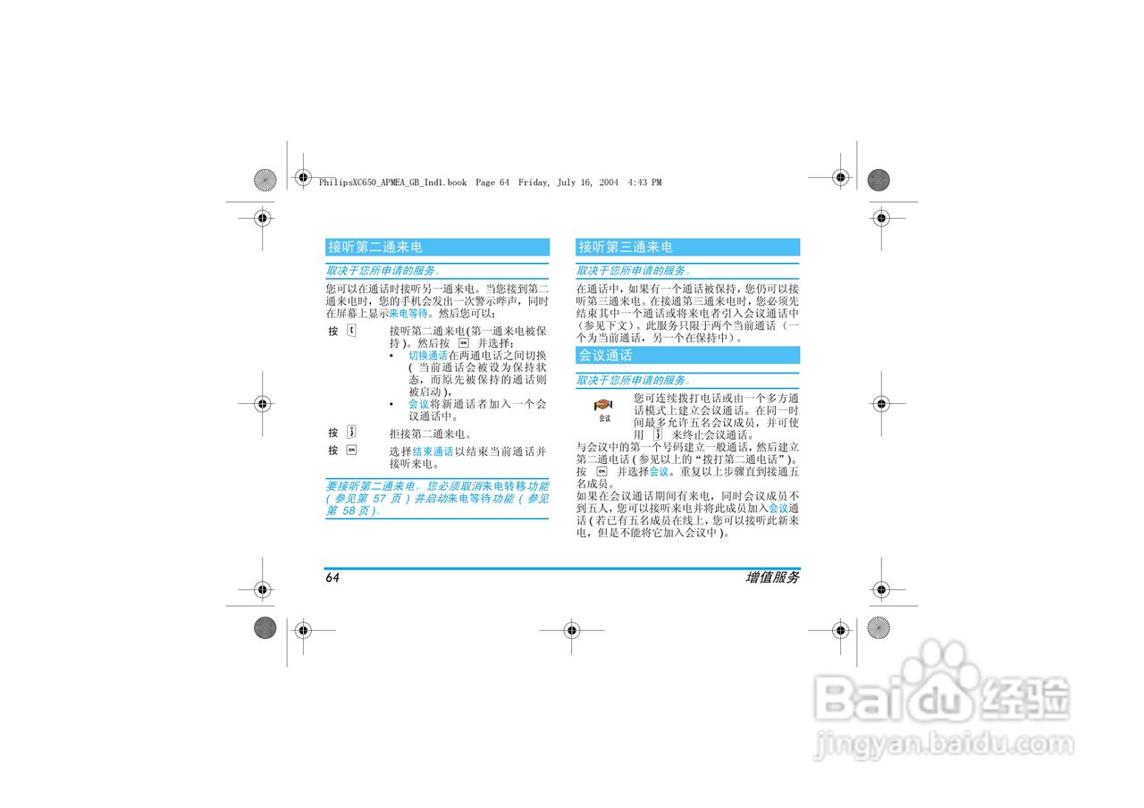 Philip飞利浦ct6508手机说明书:[7]