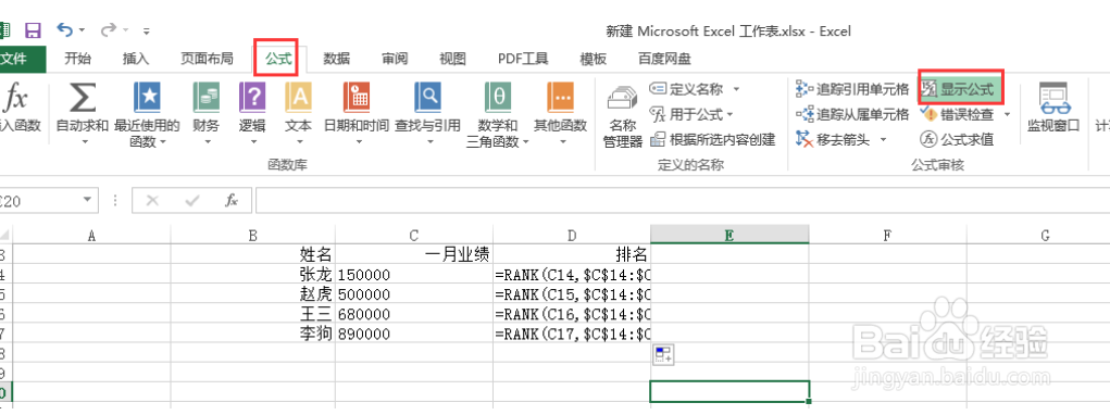 excel表格全部显示公式怎么解决