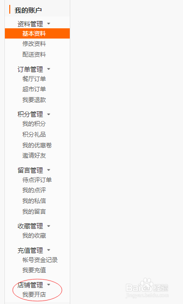 湛江吃了么怎么网上开店？