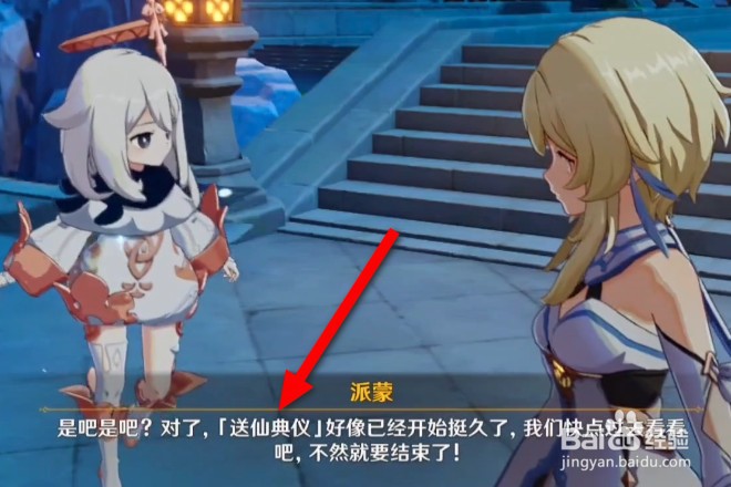 原神送仙任务怎么开启