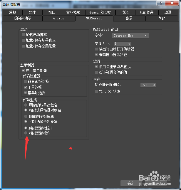 3ds Max 2018怎么设置相对变换操作