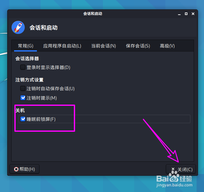 kali linux怎么设置睡眠前锁屏