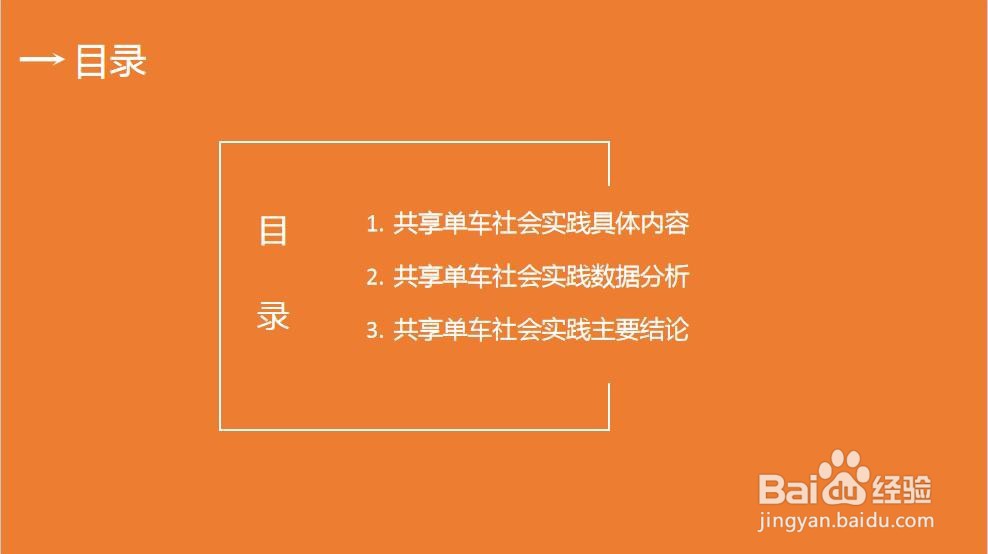 社会实践ppt怎么做