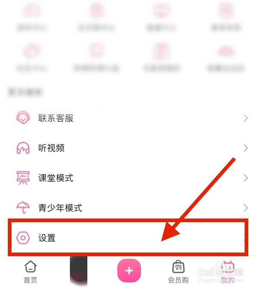 哔哩哔哩如何设置定时关闭