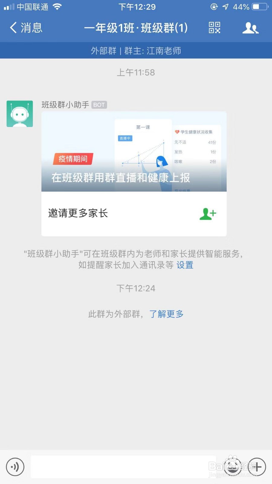 企业微信怎么发布群公告