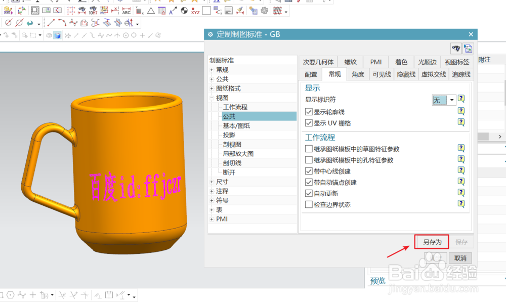 UG如何进入退出工程图及制图标准的定制