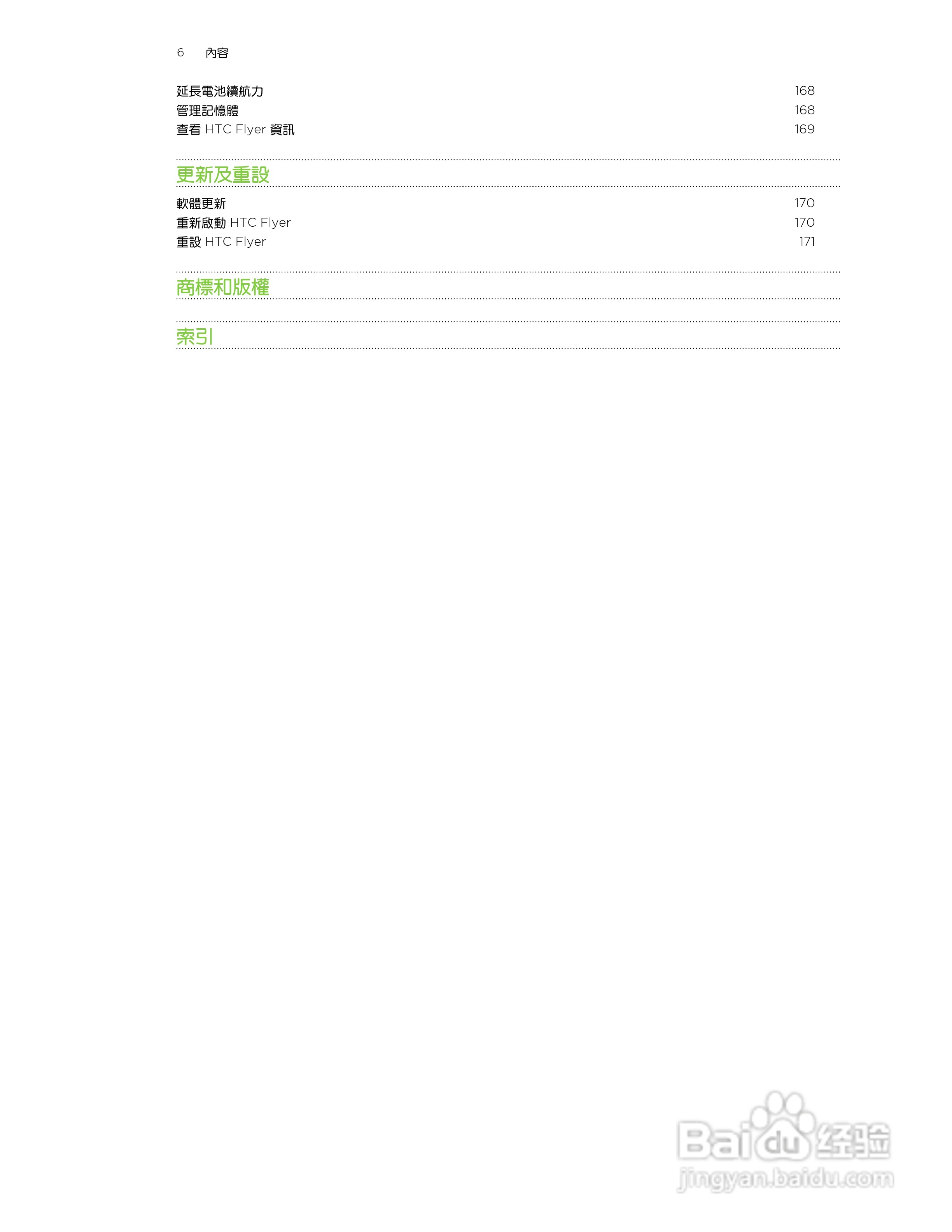 多普达HTC Flyer P510e手机使用说明书:[1]