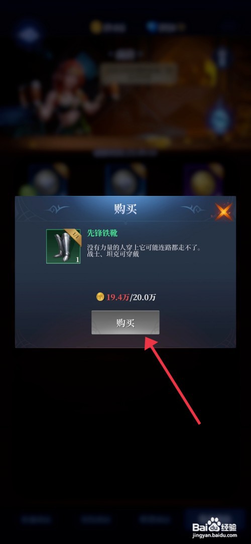 利萨斯英雄如何才能购买先锋铁靴