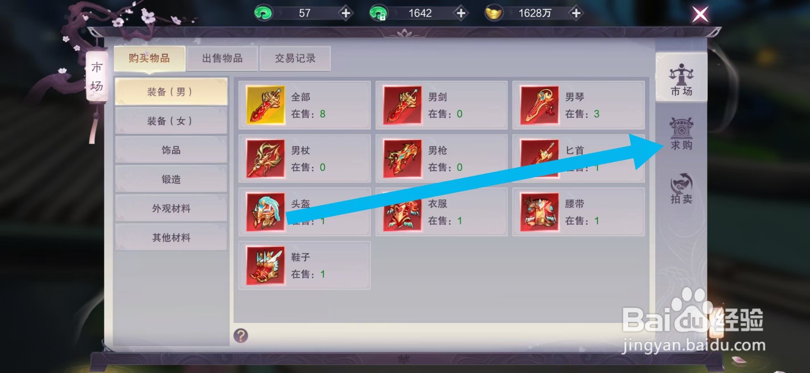 剑御天下怎么发布求购十刹玄带