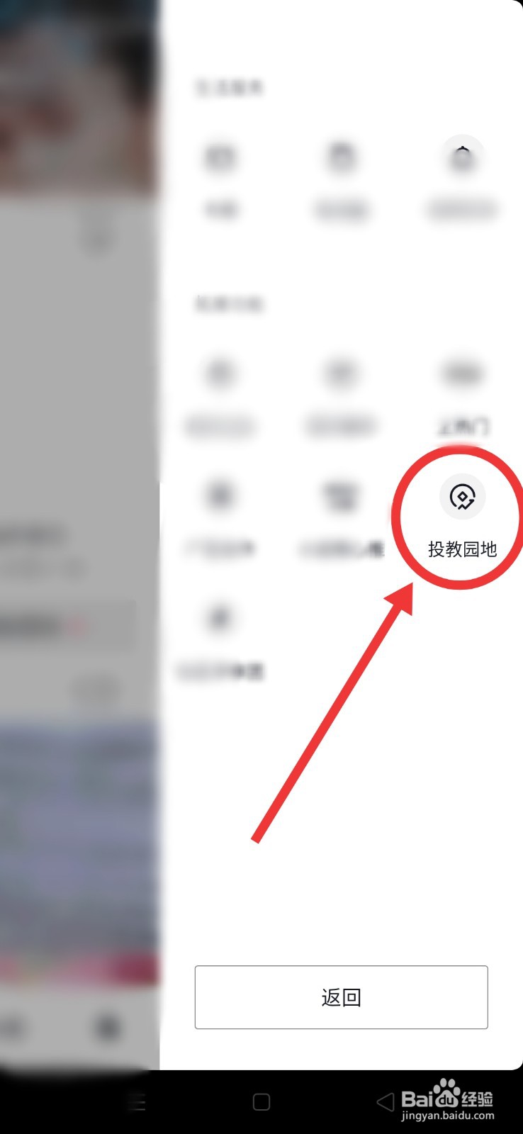 抖音投教园地在哪