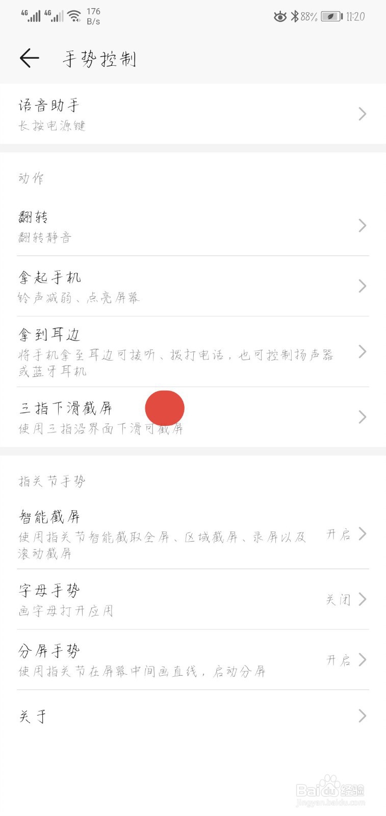 华为手机可以怎么截图