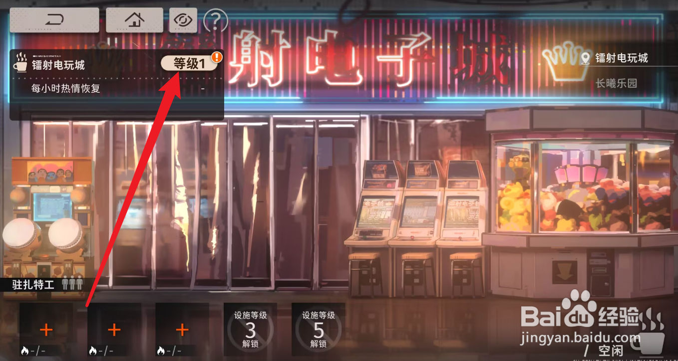 新月同行镭射电玩城怎么升级