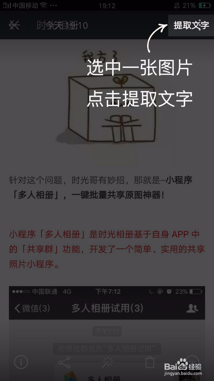 时光相册截图转文字教程~