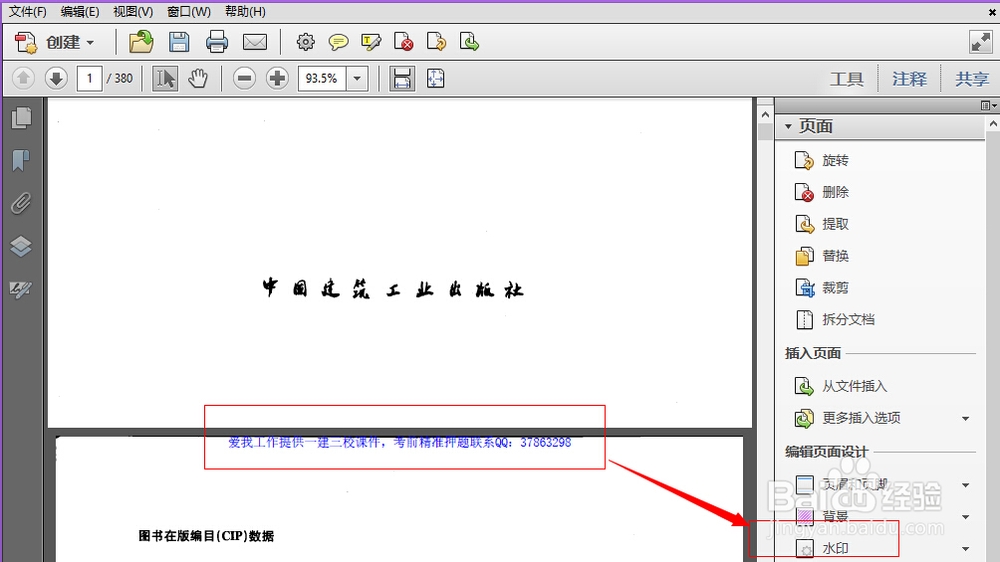 PDF插入删除页、水印等操作