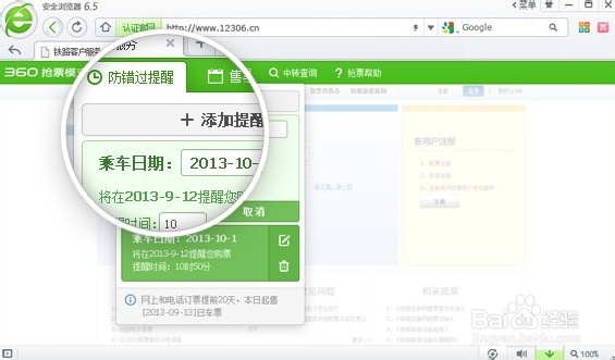 360浏览器春运抢票版 使用攻略