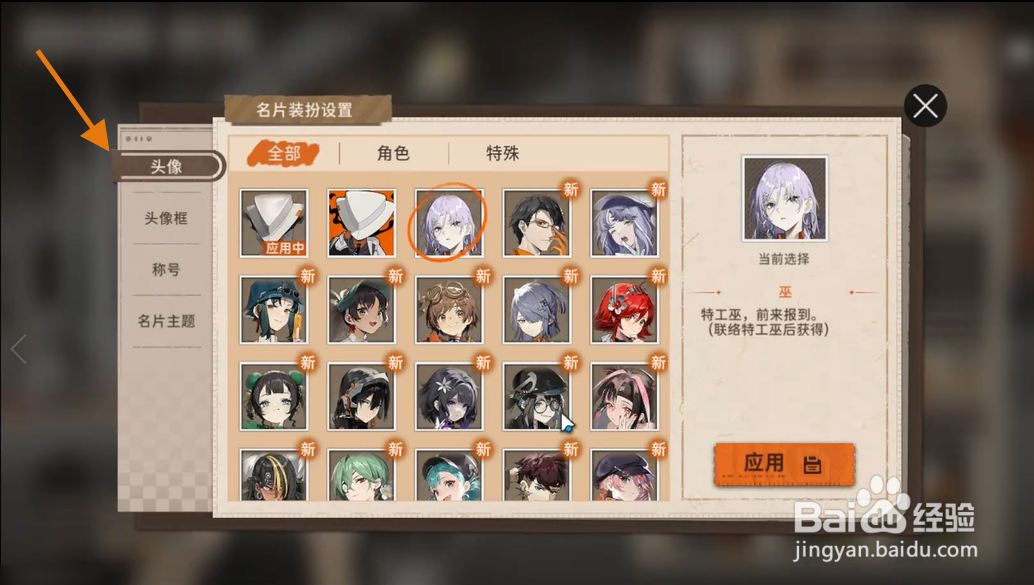 新月同行怎么更换头像